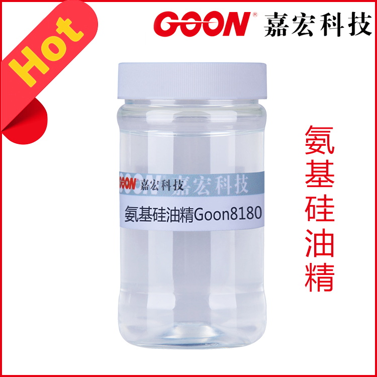 氨基硅油精Goon8180 **高浓缩80含量 柔顺蓬松手感