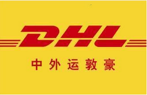 DHL国际快递|深圳HKDHL一级代理