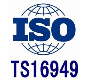 TS19469汽车行业质量管理体系认证