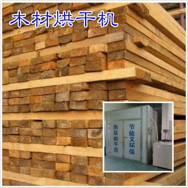 木材烘干机 节能箱式木材干燥设备 工业烘干设备