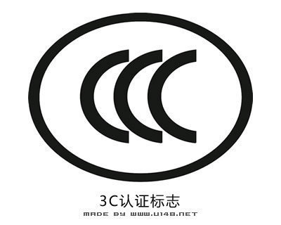 沧州CCC强制性认证咨询办理