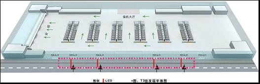 西安咸阳国际机场T3航站楼主出入口 高清LED电子屏