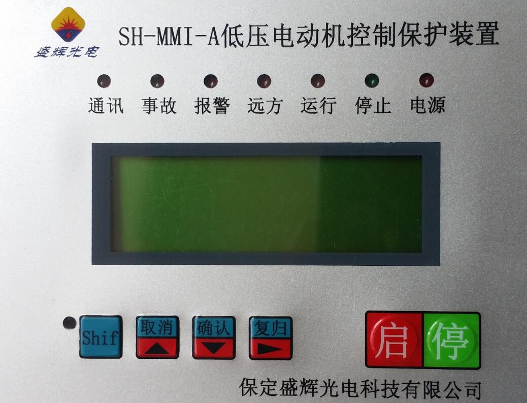 SH-MMI-A系列低压电动机控制保护装置