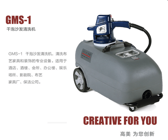 销售重庆沙发清洗机-干泡沙发清洗机GMS-1