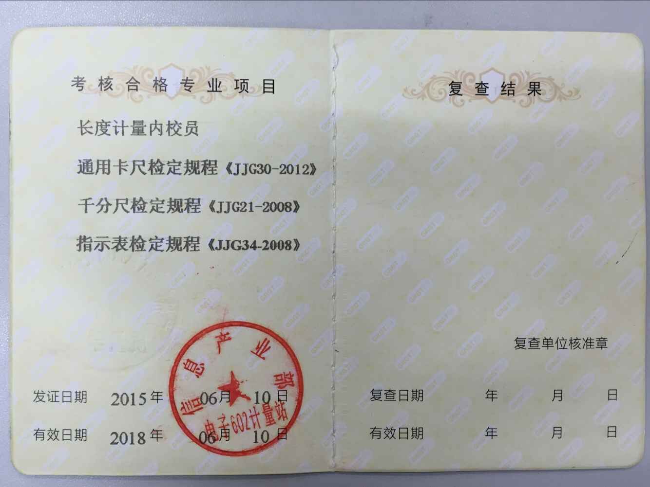 上海无锡内校员校准计量证书培训报名