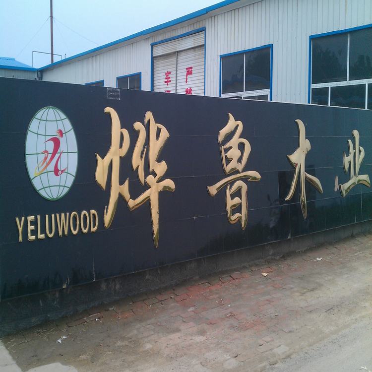 烨鲁木业供应北京车展用的木质地台板