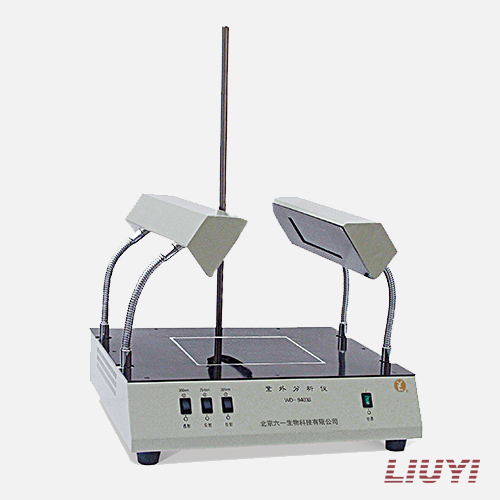 WD-9403B型北京六一紫外分析仪