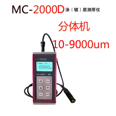 钢结构防火涂料测厚仪MC-2000D