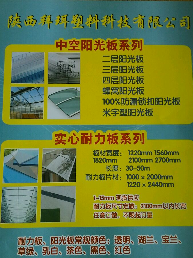 公交站亭 灯箱 广告宣传栏 采光板 可以选择陕西拜珥阳光板耐力板