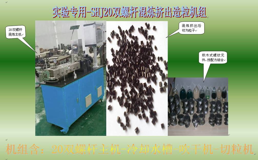 北京实验室仪器设备供应20挤出机