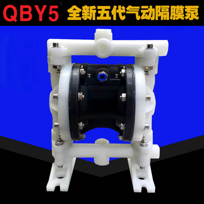 QBY5-15F塑料*五代气动隔膜泵 耐腐蚀气动泵 厂家直销