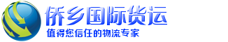 东莞巴西专线，东莞巴西双清，东莞巴西专线双清，东莞到巴西物流，东莞到巴西快递，东莞到巴西门到门