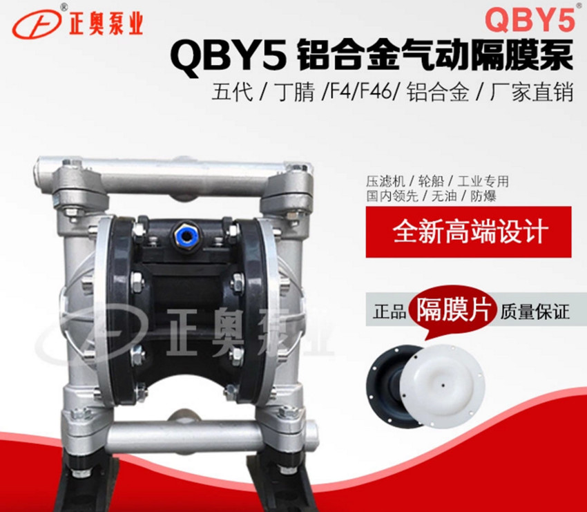 上奥牌*五代QBY5-100L铝合金气动隔膜泵 进口气动隔膜泵**死机