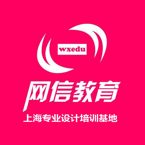 上海平面广告设计培训学校|普陀网信平面设计师培训