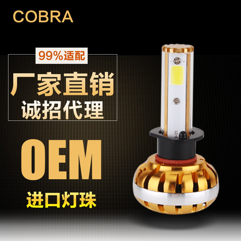COBRA 汽车LED前大灯厂家直销，质量保证