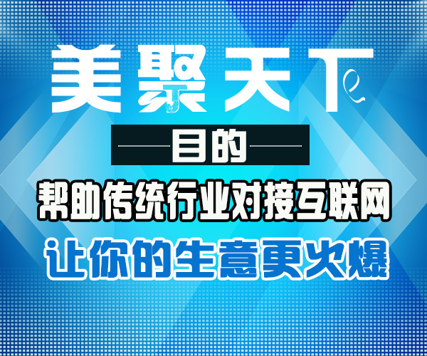 微聚宝旗下|美商招商|高端建站|app开发|分销系统开发