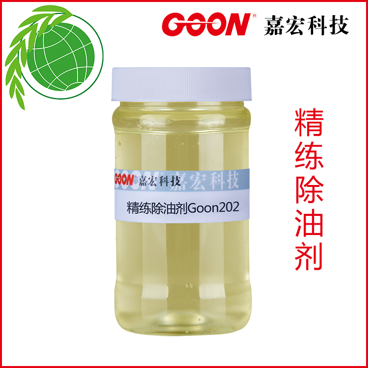 精练除油剂Goon202 低温耐碱） 新型环保前处理助剂
