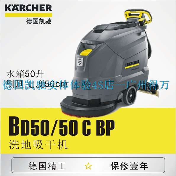凯驰手推式全自动洗地机BD50/50C BP