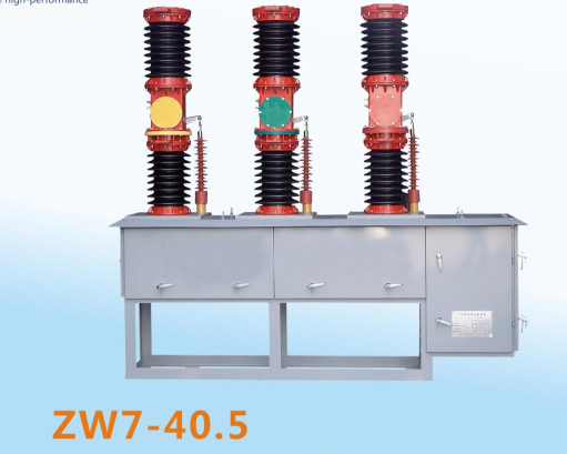 ZW7-40.5系列户外真空断路器