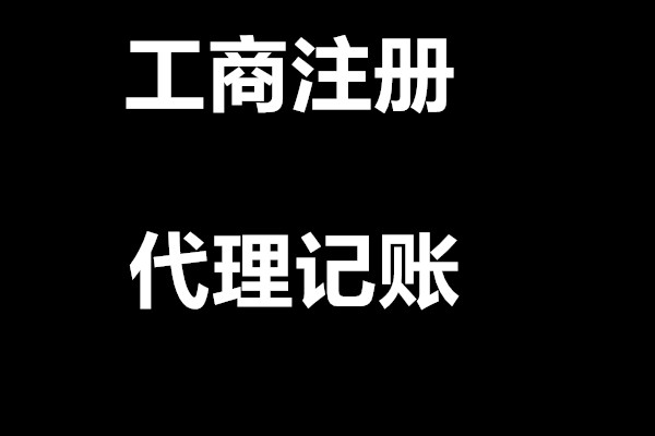 平顶山钢材公司注册需要什么资料_平顶山五金公司注册价格