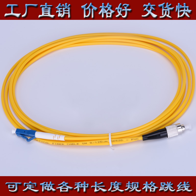 单模FC-FC光纤跳线 电信级 低损耗 可定制 光纤跳线单模
