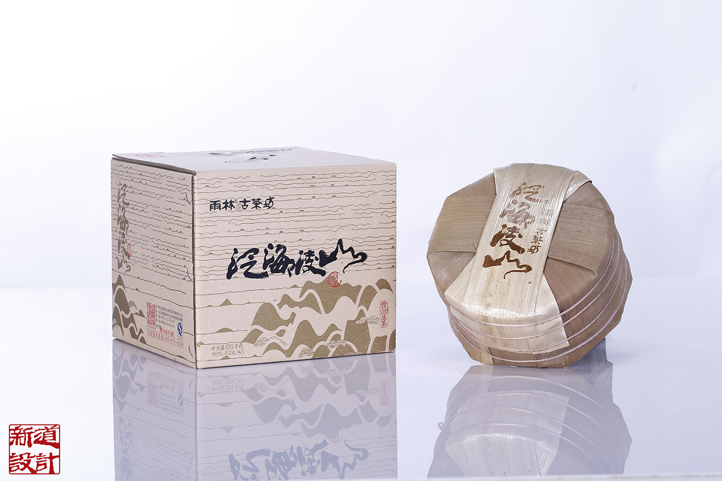 泛海凌山新道设计 普洱茶包装设计 雨林古茶坊 棉纸设计 茶叶包装设计