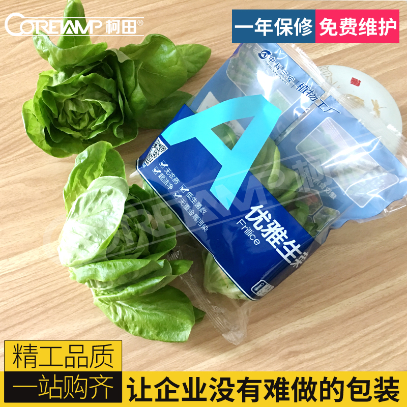 蔬菜包装机 叶菜蔬菜包装设备 保鲜膜包装机