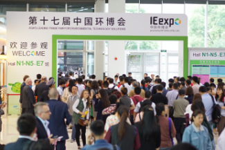 IE expo2017年*十八届中国环博会