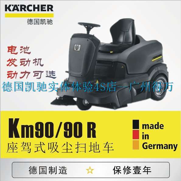 凯驰驾驶式自动扫地车KM90/60R