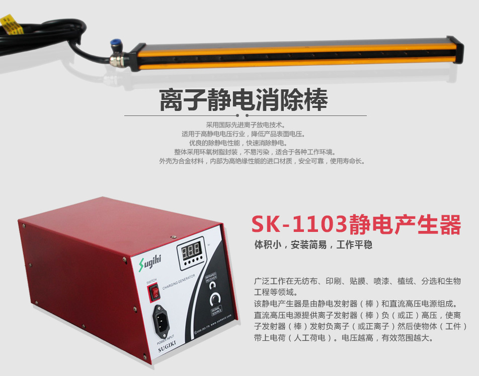 杉木静电SK-1103型静电产生器