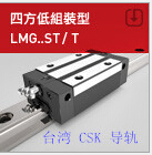 滑块厂家 LMG45LC LMG45LC轴承 CSK导轨东莞现货供应
