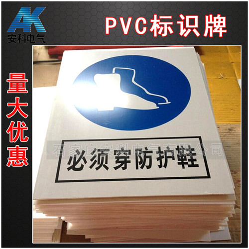 安科PVC标志牌 PVC标识牌 PVC标牌