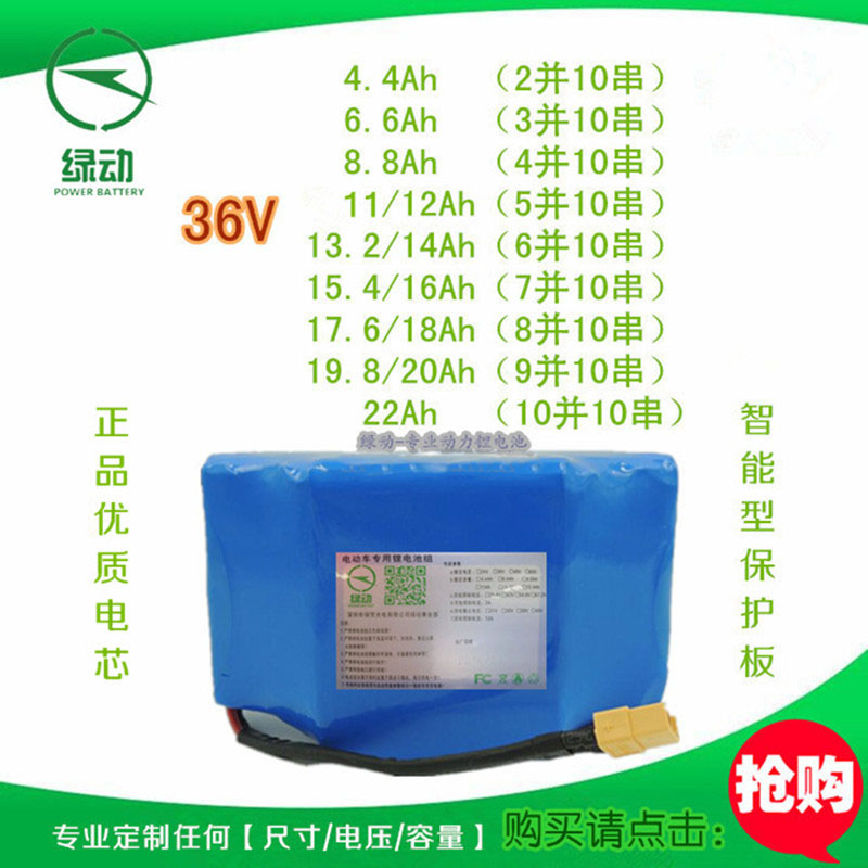 绿动专业生产动力锂电池组 36V动力锂电池组18650电芯 厂家定制