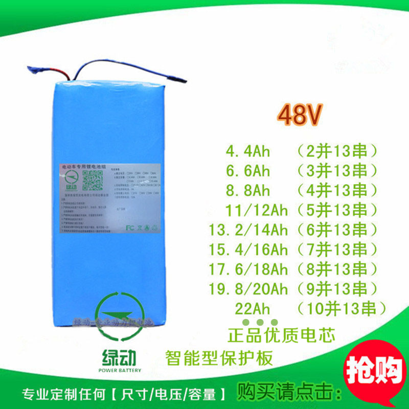 绿动专业生产动力锂电池组 48V动力锂电池组18650电芯 厂家定制