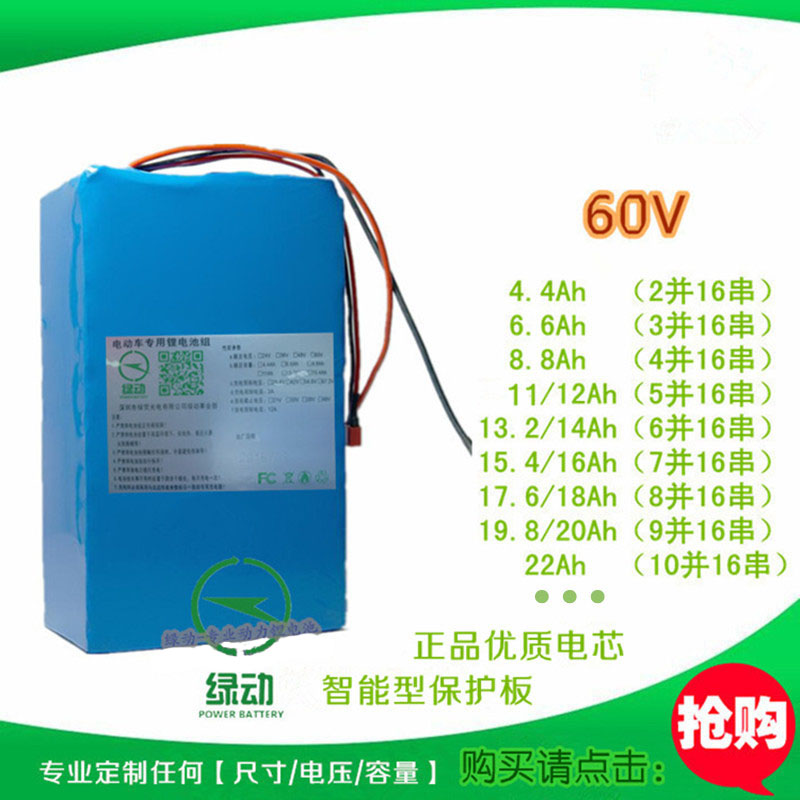 绿动专业生产动力锂电池组 60V动力锂电池组18650电芯 厂家定制