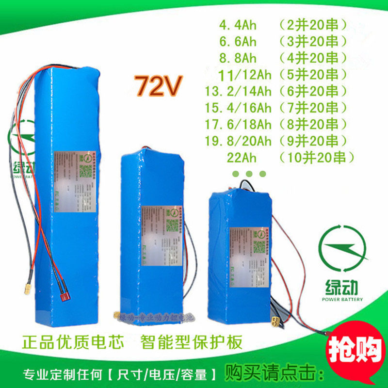绿动专业生产动力锂电池组 72V动力锂电池组18650电芯 厂家定制