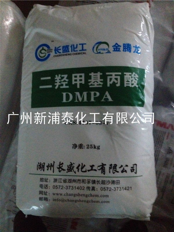 2,2-二羟 二羟）DMPA