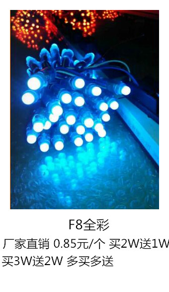 F8全彩LED灯串 厂家直销品质保证 12MM高亮度防水型全彩LED灯串
