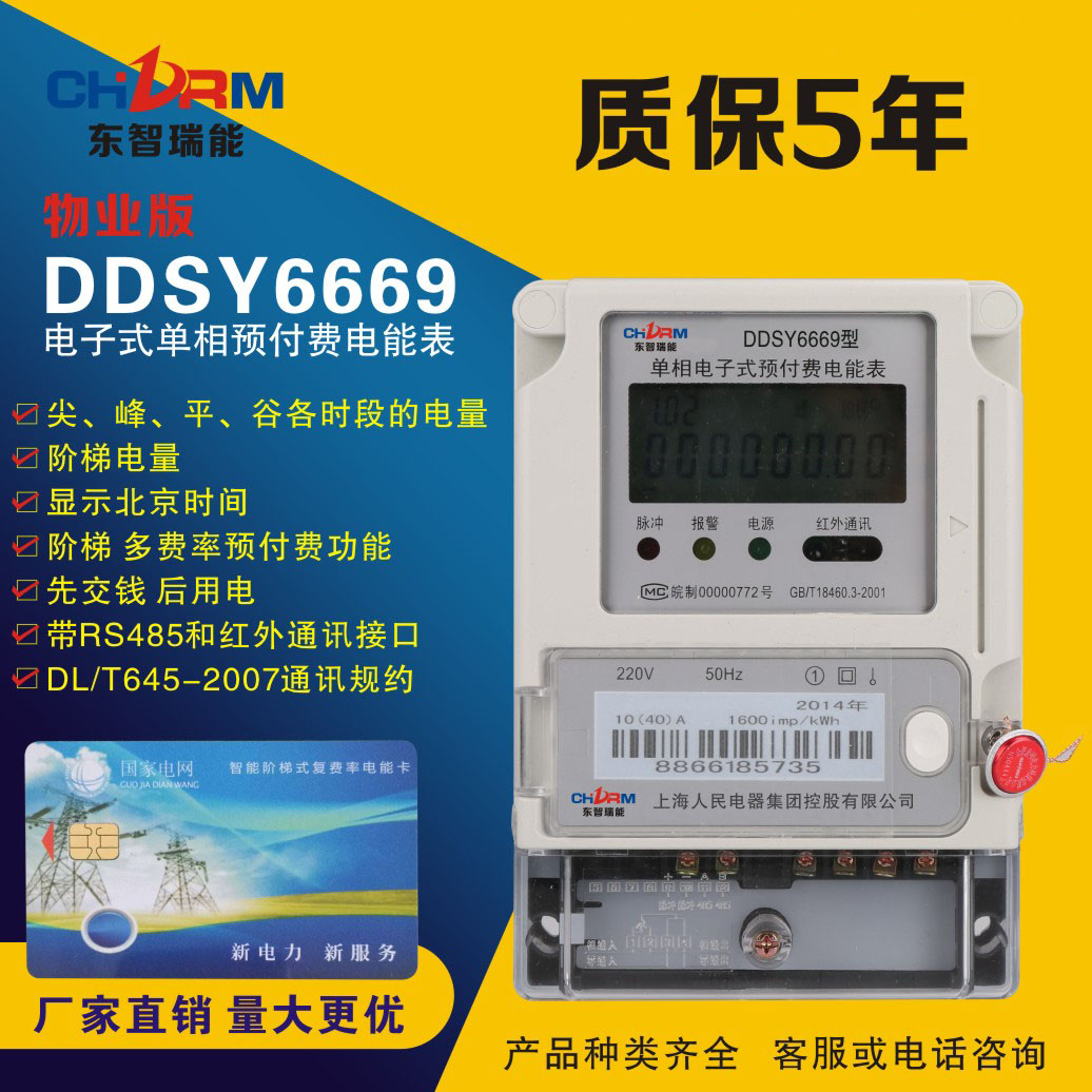 DDSY单相智能电表预付费电能表/多费率/阶梯电价/485通信/插卡式