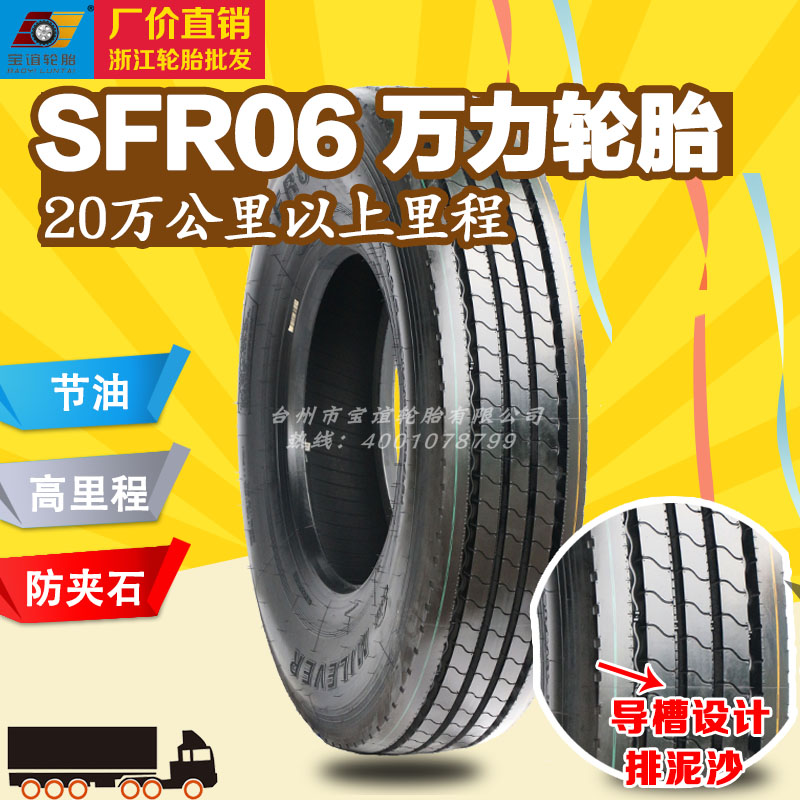 浙江轮胎批发 大货车轮胎 平板车轮胎 真空载重万力轮胎 SFR06