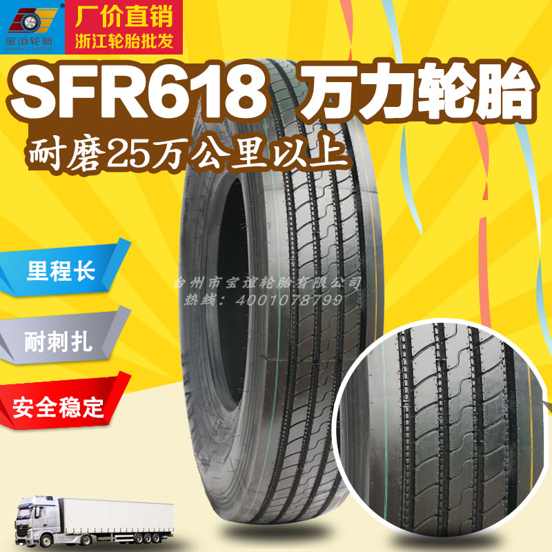 大货车轮胎 货运仓储车轮胎 11R22.5-SDR07 万力/万里星轮胎品牌
