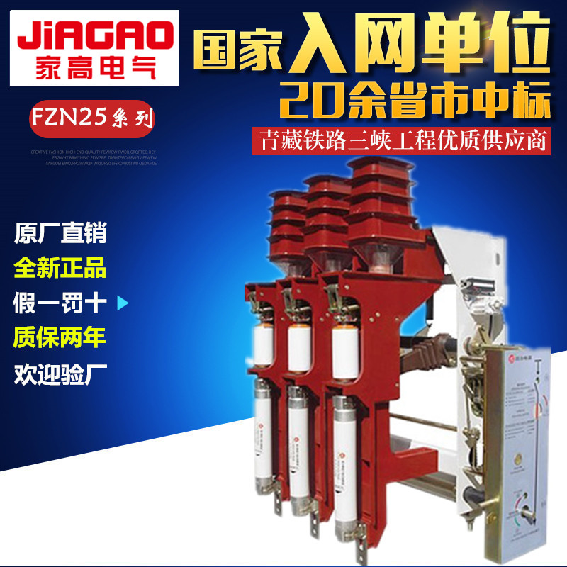 家高电气 厂家正品FZRN25-12 FZN25-12R/630A-20熔断器组合式户内负荷开关