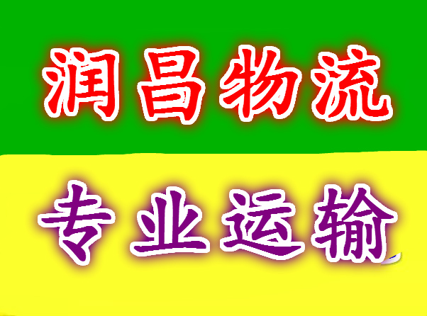 北京到鹤壁物流搬家 大件运输 上门提货