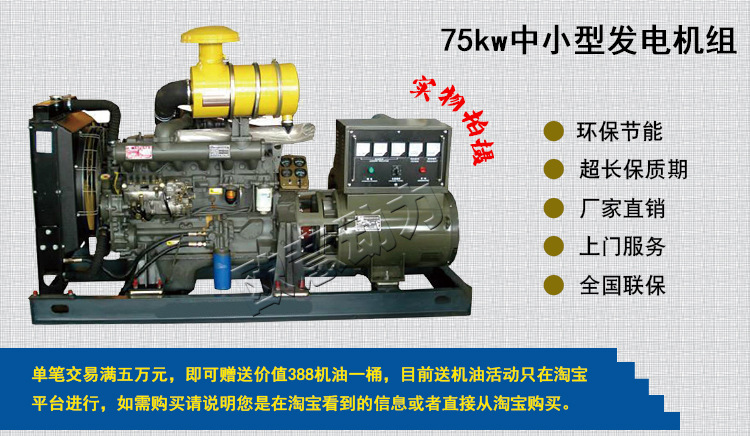 广州东莞75kw柴油发电机组养殖场用防震救灾用农业农场用