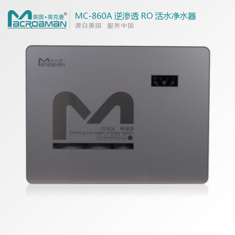 美克曼MC-860A高端逆渗透RO高端活水净水器