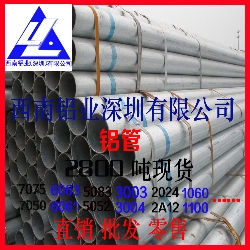 7005铝套管 7005铝管批发商 厂家直销硬质氧化铝管