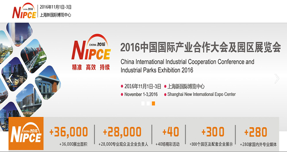 2016中国 上海）智慧园区安防设备展览会
