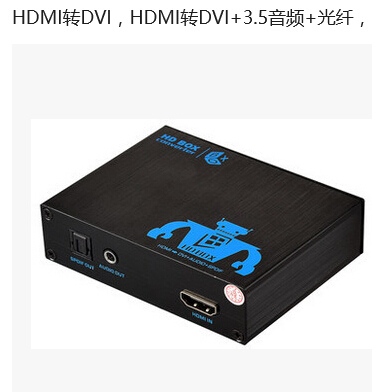 HDMI转DVI HDMI转DVI/3.5音频/光纤 HDMI转DVI-D