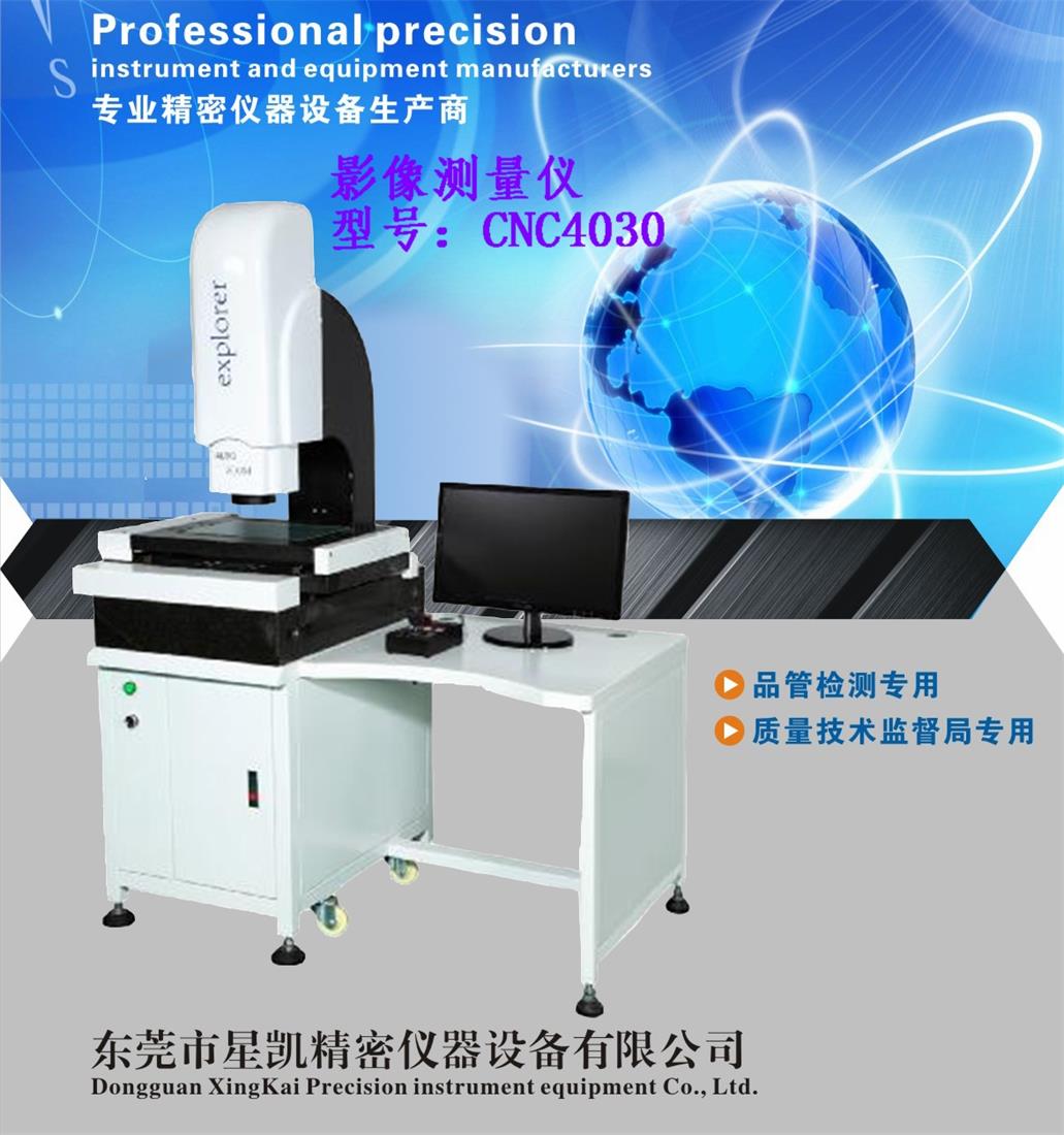 CNC4030全自动影像测量仪