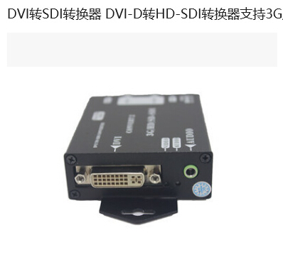 DVI转SDI转换器 DVI-D转HD-SDI转换器 广播级